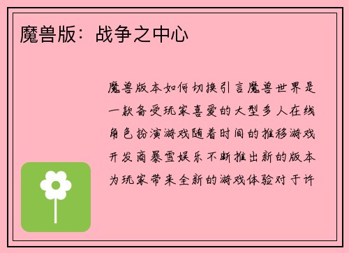 魔兽版：战争之中心
