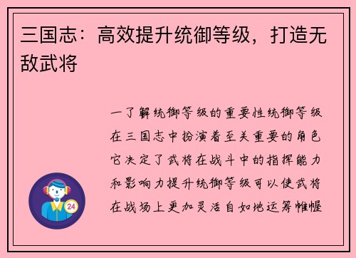 三国志：高效提升统御等级，打造无敌武将