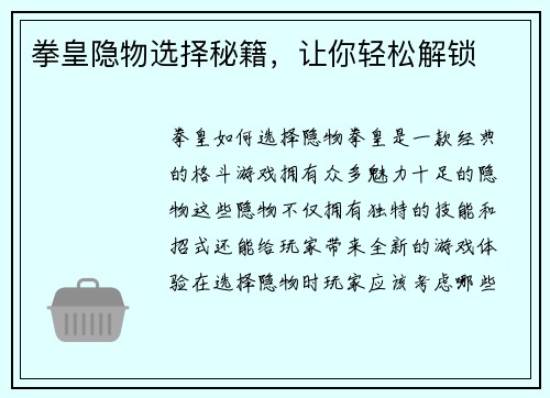 拳皇隐物选择秘籍，让你轻松解锁
